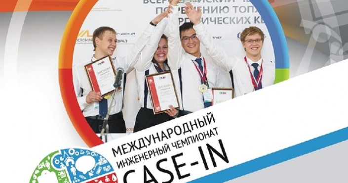 Международный инженерный чемпионат «Case-in» в Магадане