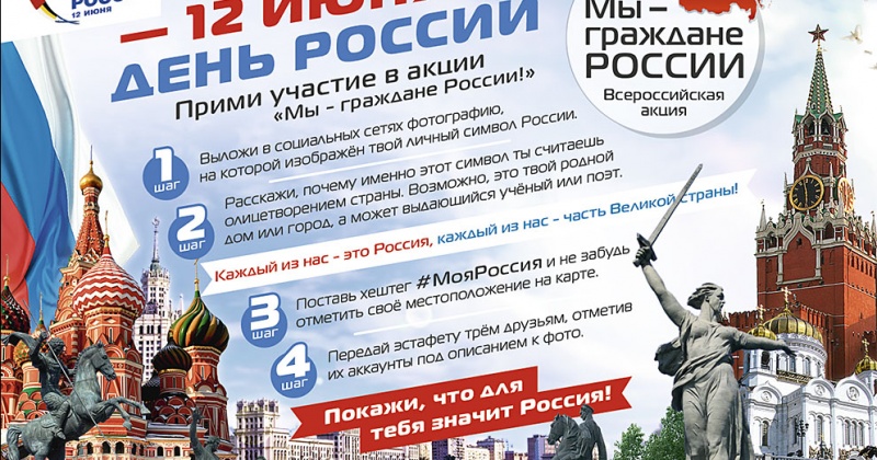 Магаданцы примут участие в акции "Мы - граждане России"