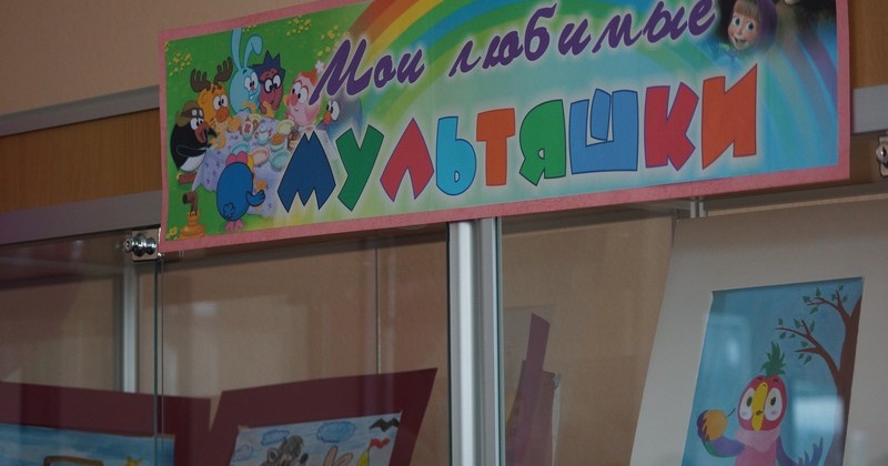 Выставка рисунков "Мои любимые мультяшки" открылась сегодня в Магадане, в областной универсальной библиотеке имени Пушкина