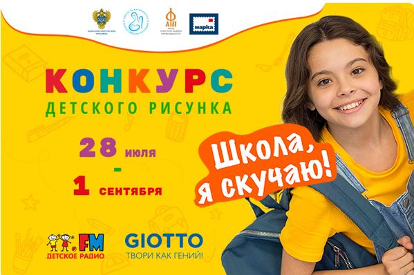 Во всероссийском проекте «Школа, я скучаю!» приглашают принять участие магаданских школьников