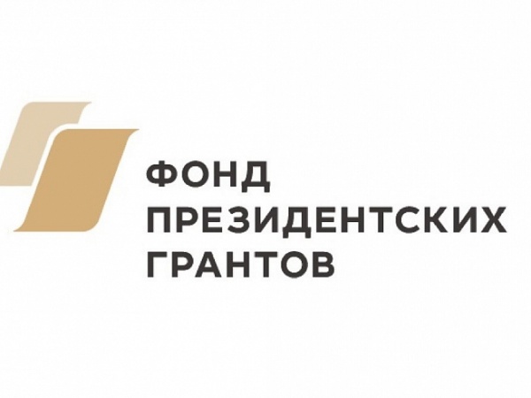Колымчан приглашают принять участие на представление грантов президента Российской Федерации в 2021 году