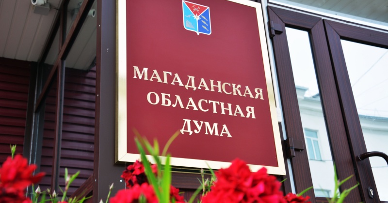 Законотворцы со всей России поздравляют с началом работы седьмой созыв Магаданской областной Думы