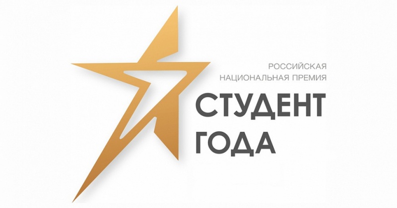 На Колыме определены финалисты регионального этапа Российской национальной премии «Студент года – 2020»