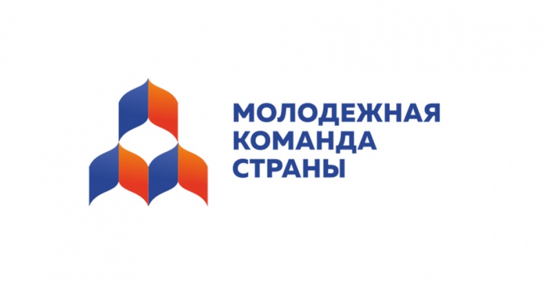 Магаданская область примет участие в IV Всероссийском форуме органов молодежного самоуправления «Молодежная команда страны»