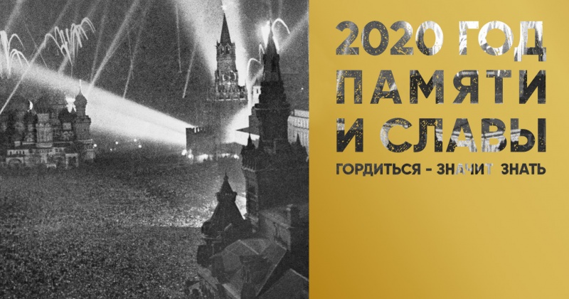 Колымчан приглашают проголосовать за самые яркие проекты Года памяти и славы