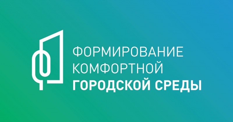 В первый день за объекты благоустройства по проекту «Формирование комфортной городской среды» проголосовали более 500 колымчан