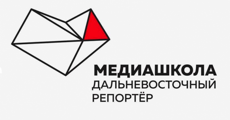 В Южно-Сахалинске завершилась первая очная сессия IV набора «Медиашколы»
