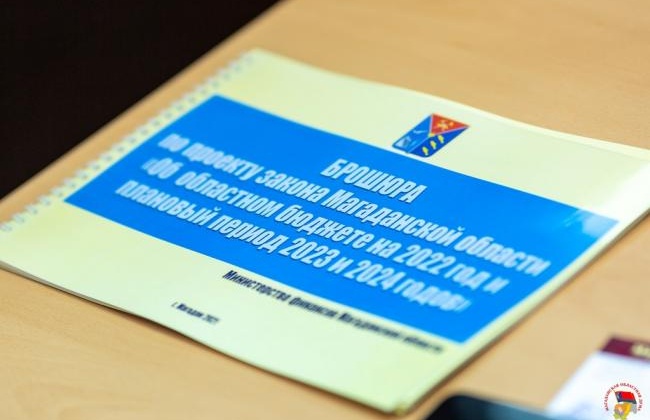 Бюджет Магаданской области на предстоящие 3 года прошел первое чтение