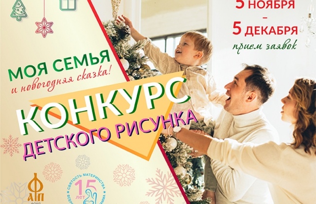 Колымчанам предлагают принять участие в международном конкурсе детского рисунка «Моя семья и новогодняя сказка!»