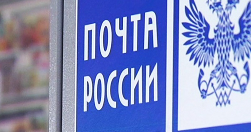 Начальник одного из отделений Почты России  в Магадане совершила хищение денежных средств на общую сумму 49 тысяч 376 рублей