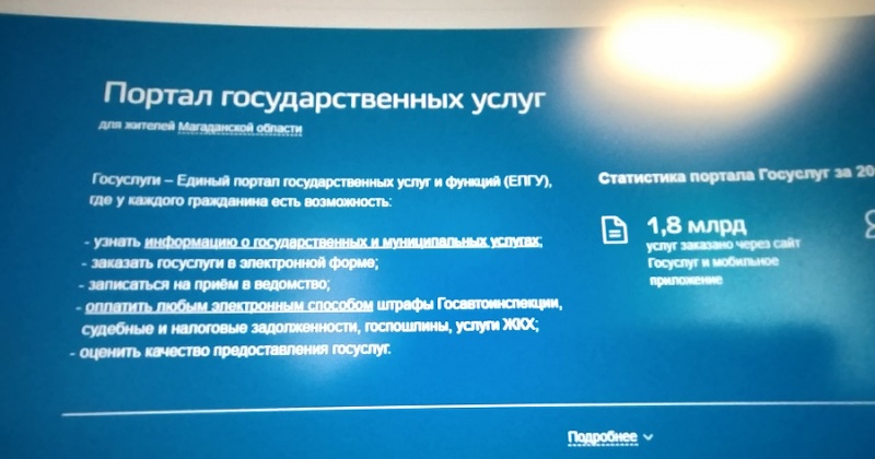 Жителям Магаданской области доступны новые цифровые сервисы на портале Госуслуг