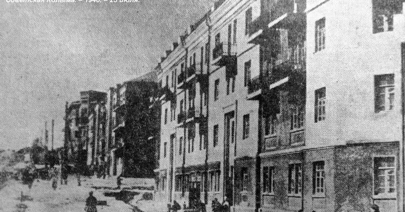 22 февраля 1939 года сдана в эксплуатацию первая секция здания, возведенного на углу Колымского шоссе и Первой Ново-Магаданской улицы