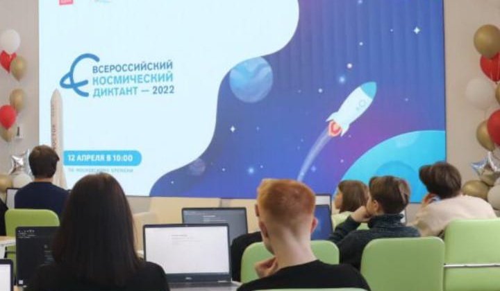 Магаданские кванторианцы приняли участие во Втором Всероссийском космическом диктанте