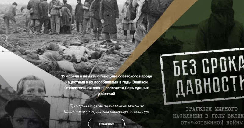 О фактах геноцида со стороны фашистов колымчане могут узнать из материалов проекта «Без срока давности»