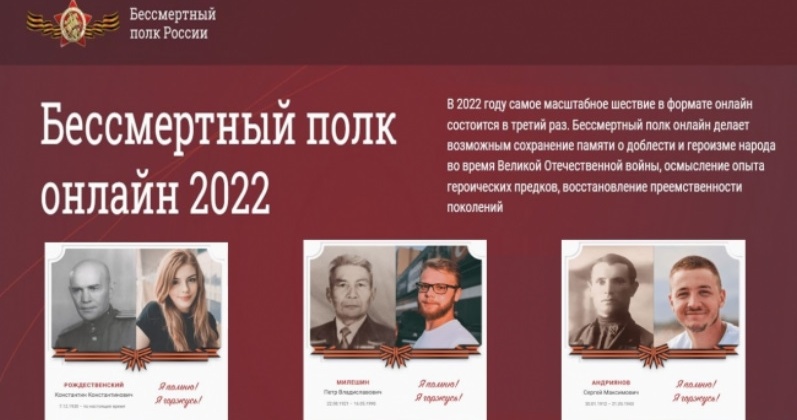На Колыме идёт приём заявок на участие в шествии «Бессмертного полка онлайн»
