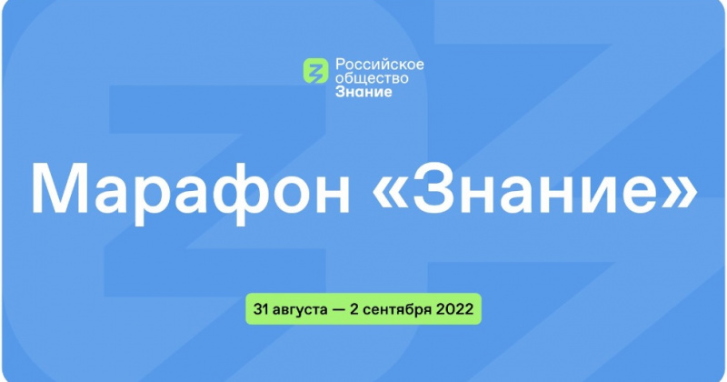 Колымчан приглашают принять участие в III всероссийской акции «Поделись своим Знанием»