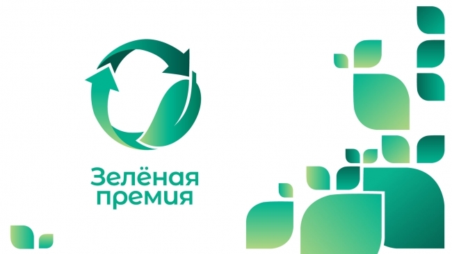 Магаданцев приглашают принять участие в конкурсе «Зелёная премия»