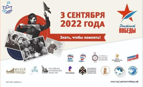 Магадан присоединится ко Всероссийской патриотической акции «Диктант Победы»