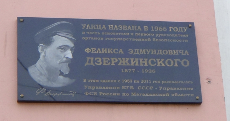 Сотрудники УФСБ по Магаданской области почтили память создателя советских органов безопасности.