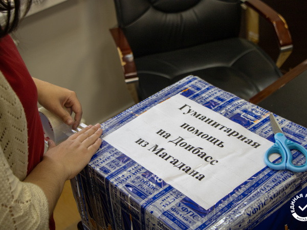 Сторонники «Единой России» отправили гуманитарную помощь жителям ДНР