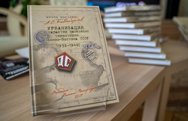 Книга магаданского историка Александра Навасардова стала призером межрегионального конкурса «Книга года: Сибирь – Евразия – 2022»