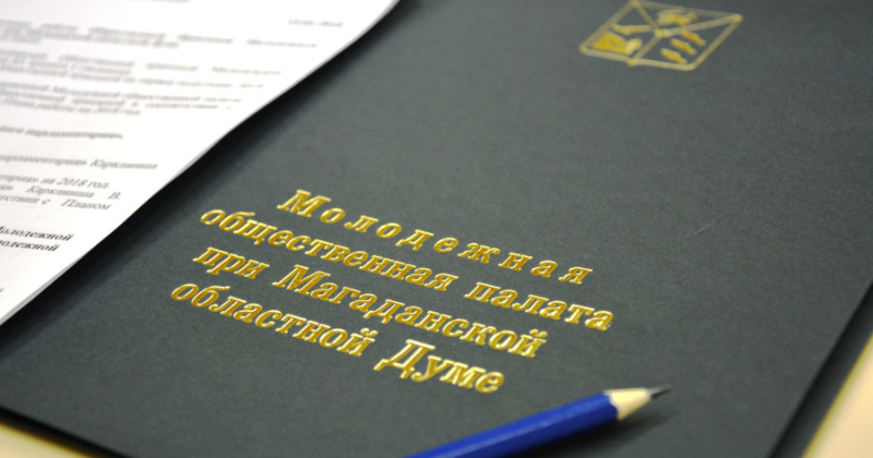 Выездная «Школа молодежного парламентаризма» Молодежной общественной палаты при колымском заксобрании пройдет в Магадане