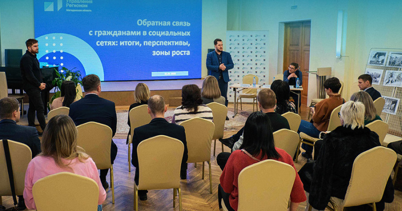 ЦУР провел семинар по работе с обращениями колымчан с участием эксперта АНО «Диалог Регионы»