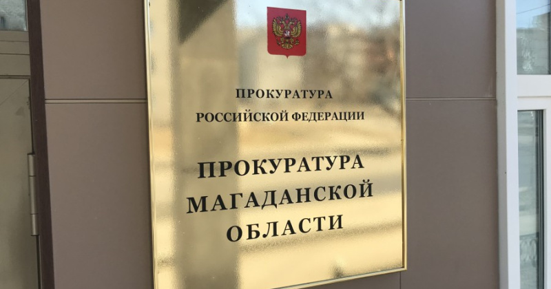 В апреле 2023 г. прокурор Магаданской области Дмитрий Разуваев проведет личный прием граждан в Тенькинском муниципальном округе
