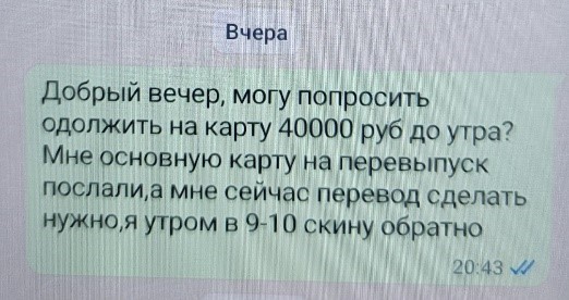 Житель Магадана лишился 50 тысяч рублей предполагая что помогает своему знакомому