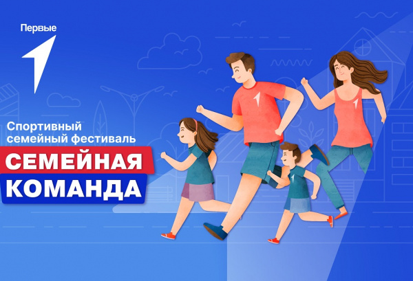 Жителей Колымы приглашают принять участие в спортивном фестивале «Семейная команда»