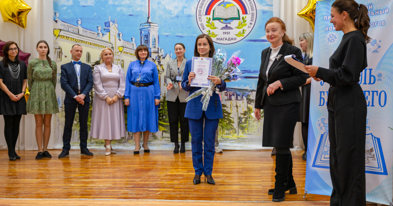 В Магадане наградили победителей профессионального конкурса команд педагогов «Учитель будущего»