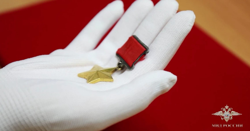 Сотрудники полиции вернули медаль «Золотая Звезда» внуку Героя Советского Союза