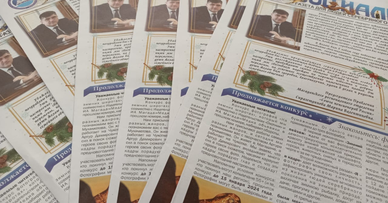 В Магаданской области свой первый юбилей отметила газета для людей серебряного возраста «Социалка»