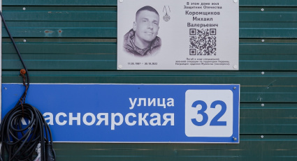 Информационные таблички с именами героев специальной военной операции разметили на домах в поселках Уптар и Сокол