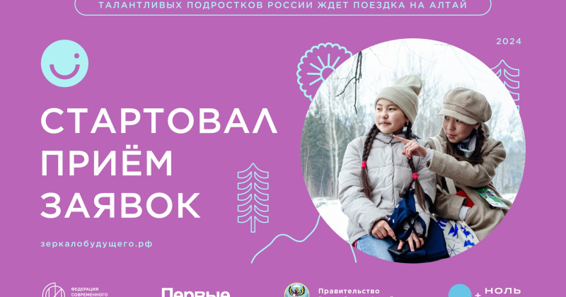Талантливых подростков Колымы ждет поездка на Алтай: стартовал прием заявок на кинофестиваль «Зеркало будущего PRO»