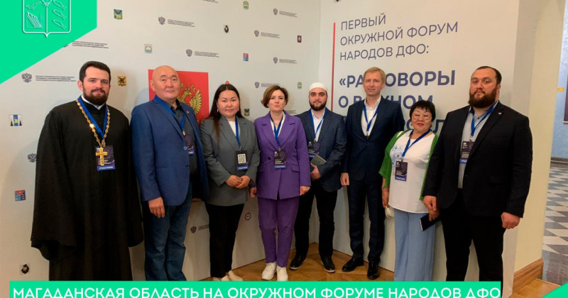 Колымская делегация принимает участие в окружном форуме народов ДФО «Разговоры о важном для взрослых»