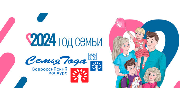 Стартовало онлайн-голосование «Народная симпатия» за лучший видеоролик семьи-участника федерального этапа Всероссийского конкурса «Семья года 2024»