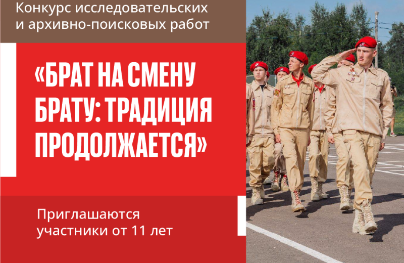 «Брат на смену брату – традиция продолжается»: на Дальнем Востоке стартовал конкурс исследовательских и архивно-поисковых работ