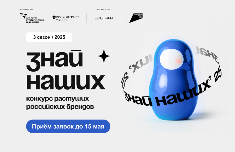 Открыт приём заявок на конкурс «Знай наших»