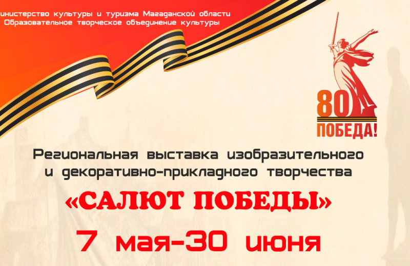 В Центре народных художественных промыслов и ремесел откроется выставка изобразительного и декоративно-прикладного творчества «Салют Победы».