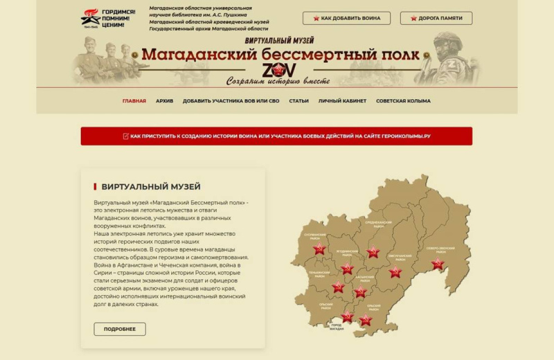 Колымчан приглашают посетить виртуальный музей «Магаданский Бессмертный полк»