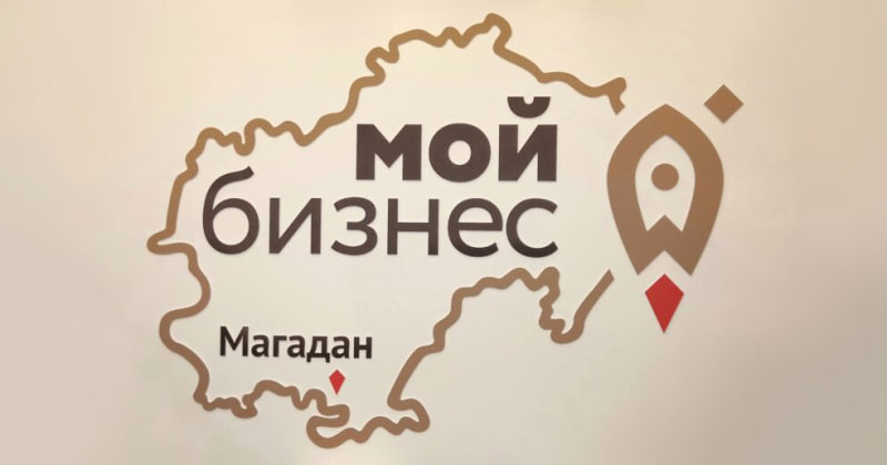 Центр «Мой бизнес» - всероссийская инфраструктура поддержки малого и среднего предпринимательства Российской Федерации