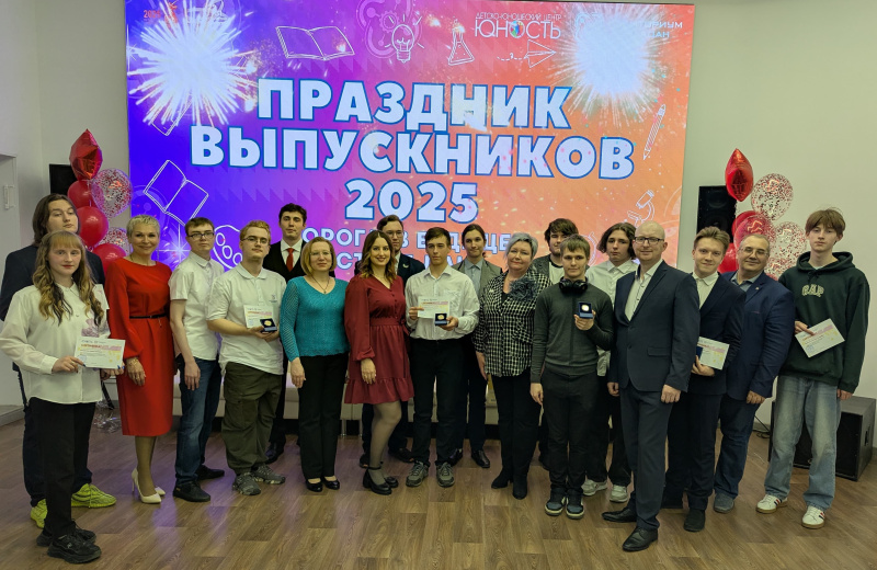 В детском технопарке «Кванториум Магадан» прошел «Праздник выпускников-2025»