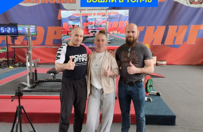Магаданские пауэрлифтеры вошли в десятку сильнейших.