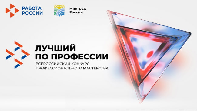 Стартовал региональный этап конкурса «Лучший по профессии» в Магаданской области