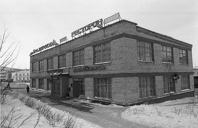 31 мая 1965 года магаданский горисполком принял решение № 282 об открытии ресторана 1-го разряда на 180 посадочных мест «Приморский»