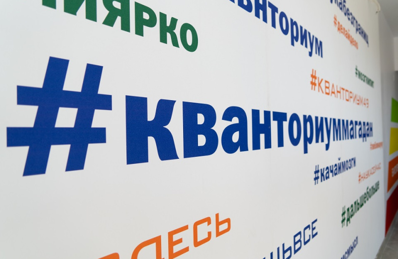 Детский технопарк «Кванториум Магадан» объявляет набор на летнюю образовательную программу «IT — Своя игра»