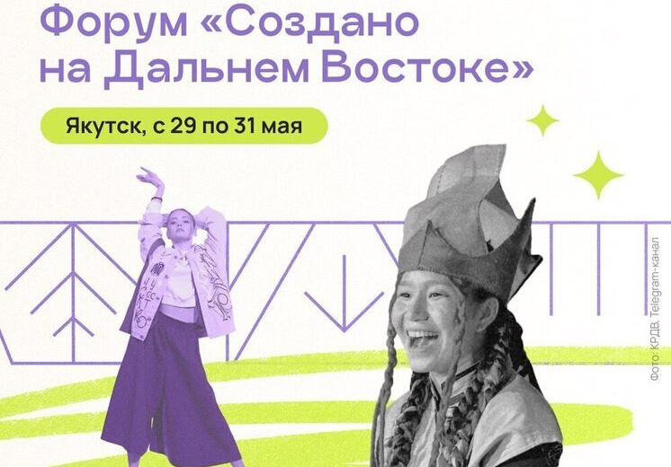 Магаданская область примет участие во II Форуме креативных индустрий в Якутске