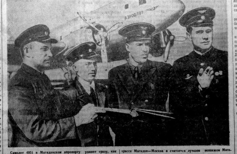 19 июня 1955 года «Магаданская правда» опубликовала фотографию лучшего экипажа Магаданского «авиапорта»