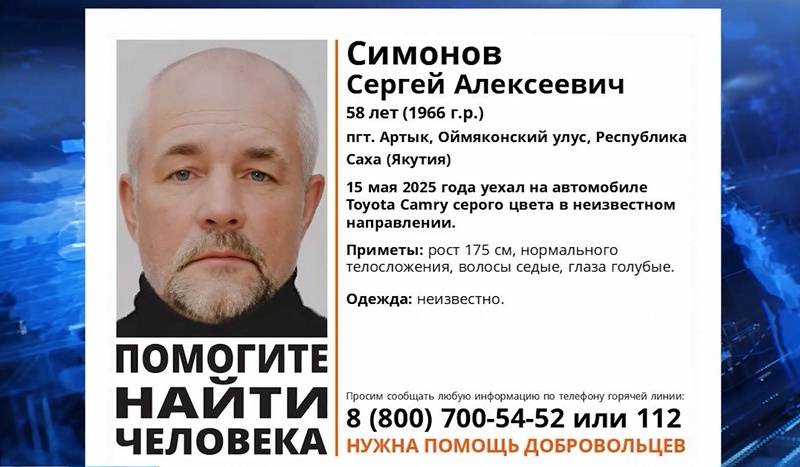 Пропавший в Якутске мужчина мог направиться в Магадан